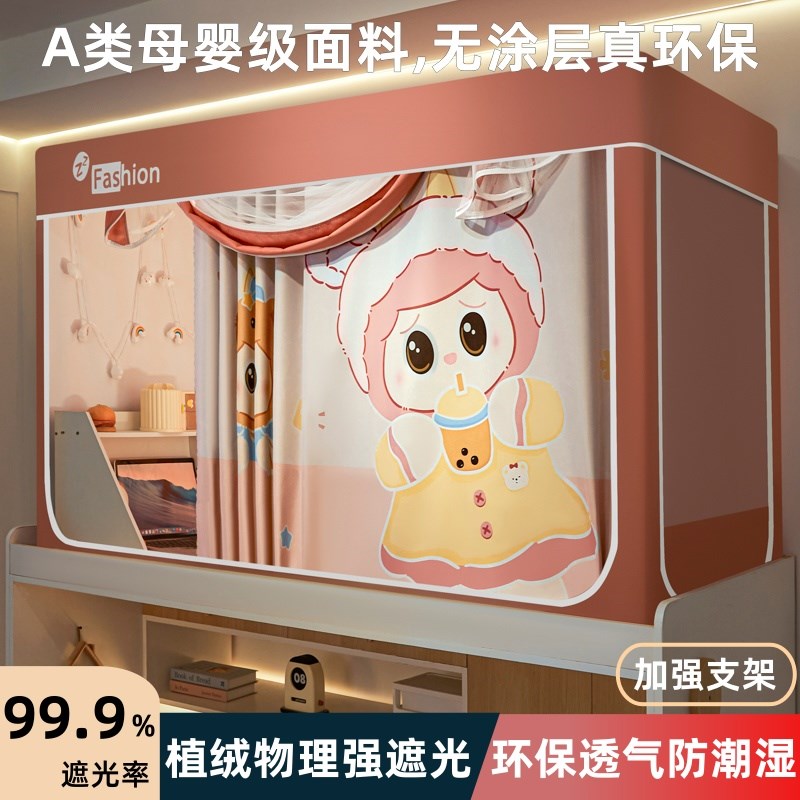 无涂层宿舍蚊帐上下铺遮光床帘学生蚊帐大学宿舍一体式床帘全包