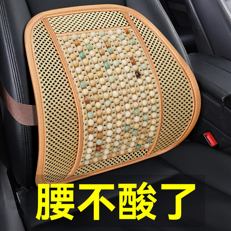 汽车腰靠垫木珠腰垫护腰靠背垫夏季座椅腰部支撑透气腰托靠枕车用