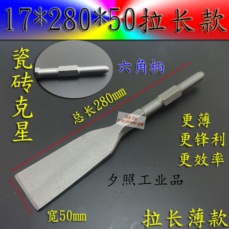 长六角加宽超扁凿子0810电镐铲子电锤钻头石工凿水电安装17*280*5