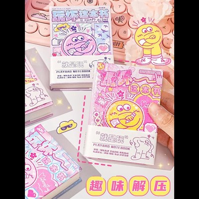 玩坏这本书迷你版趣味解压笔记本答案之书便携彩页玩不坏的书儿童