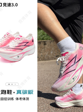 ONOD竞速3.0跑鞋全掌真碳板学生青少年初中生体育生跑步鞋运动鞋