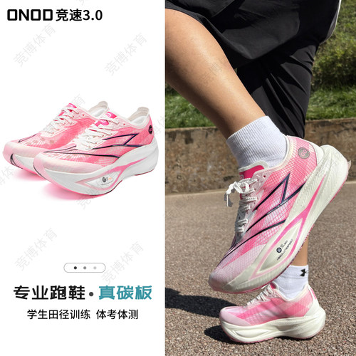 ONOD竞速3.0跑鞋全掌真碳板学生青少年初中生体育生跑步鞋运动鞋