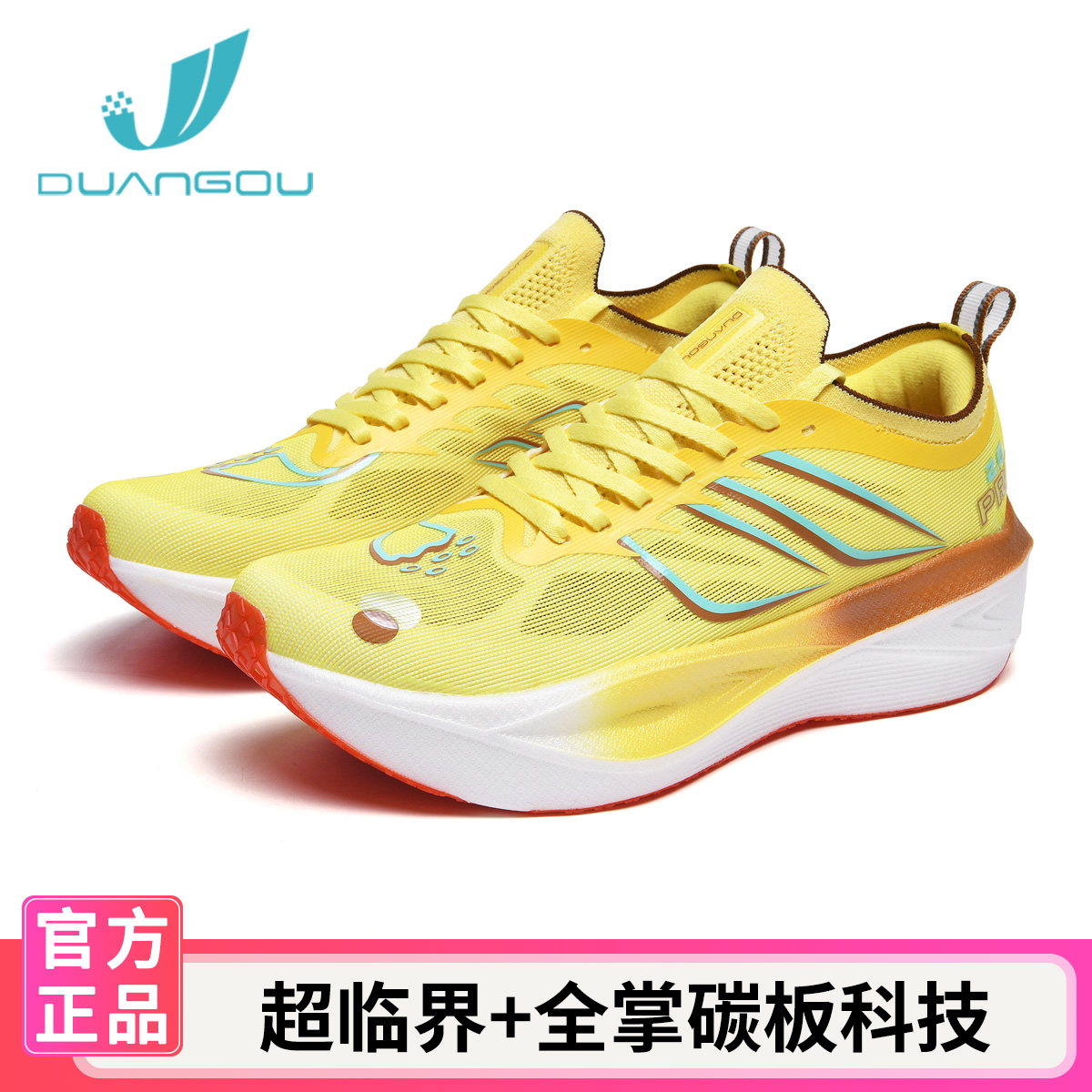 断勾飞闪2.0Pro碳板竞速跑鞋青少年运动鞋学生体考体测训练跑鞋
