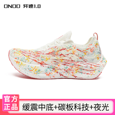 ONOD全掌碳板夜光跑鞋男女学生体考体测运动鞋田径训练比赛跑步鞋