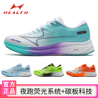 海尔斯碳板跑鞋男马拉松鞋竞速运动鞋网面透气轻便减震防滑跑步鞋