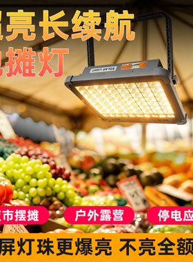 摆摊夜市灯充电led灯地摊神器移动户外照明灯强光支架野外露营灯