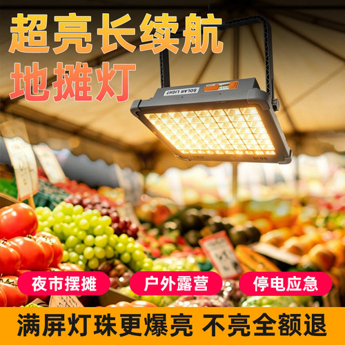 超亮地摊灯续航久超省电