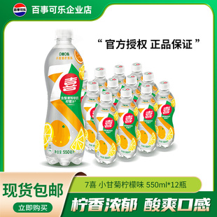 百事可乐七喜550ml 12瓶无糖小柑橘柠檬味碳酸饮料汽水整箱