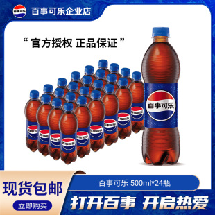 百事可乐原味碳酸饮料500ml*24瓶汽水饮品经典整箱装批发