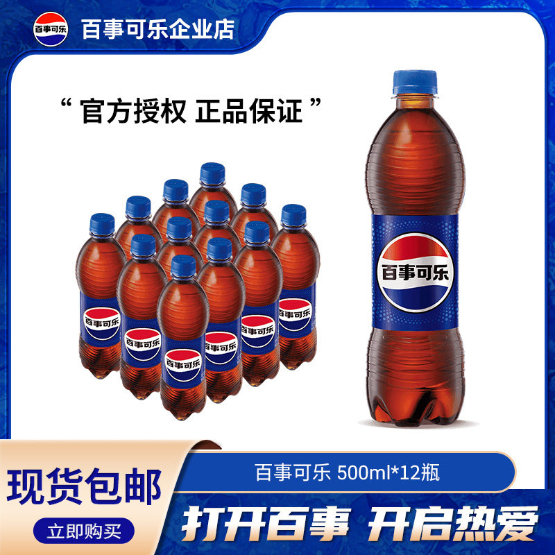 百事可乐原味500ml*12瓶碳酸饮料经典口味解渴饮品汽水饮品整箱