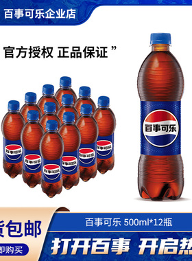 百事可乐原味500ml*12瓶碳酸饮料经典口味解渴饮品汽水饮品整箱