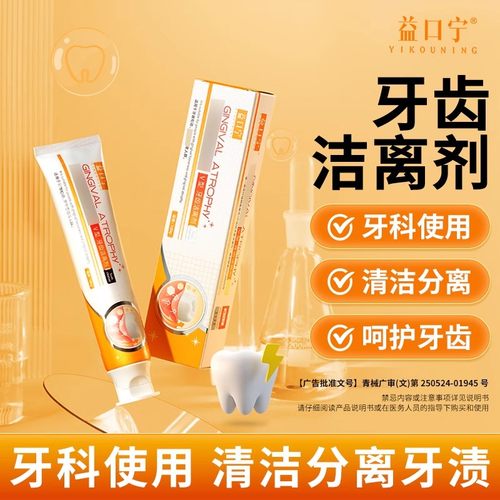 益口宁官方正品洁离剂固齿适用牙齿萎缩松动美白牙膏h