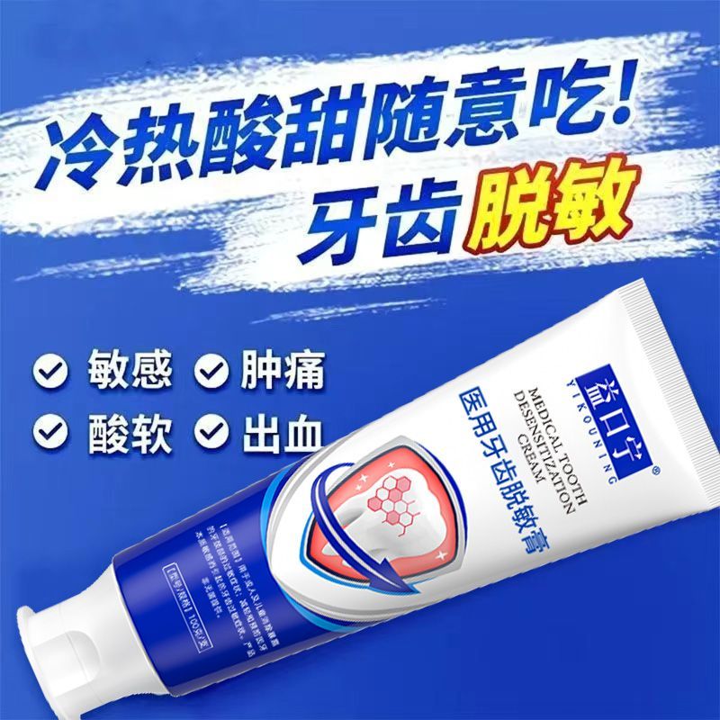 益口宁医用脱敏膏口腔医用护齿