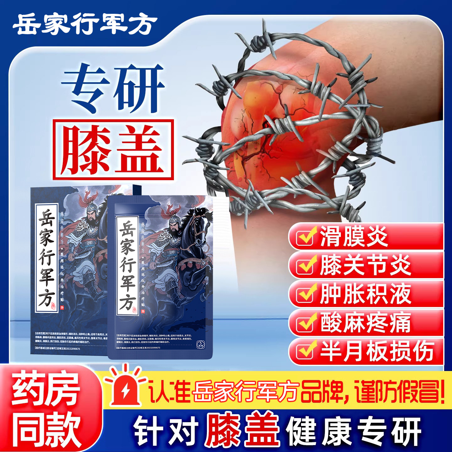 岳家行军方医用远红外治疗贴适用于膝盖痛肩周炎关节炎颈椎病腰椎
