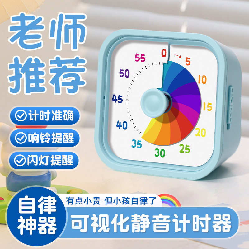 安全无噪方形儿童计时器办公桌面倒计时器响铃闪灯双模式提醒闹钟