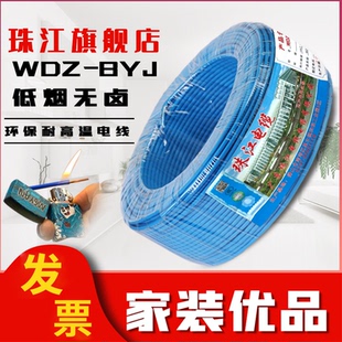 珠江电线低烟无卤WDZ-BYJ2.5/4/6平方家用单股国标纯铜芯阻燃耐火