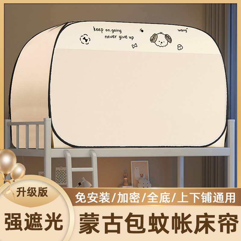 免安装蒙古包遮光床帘蚊帐一体式学生宿舍上铺下铺通用单人床专用