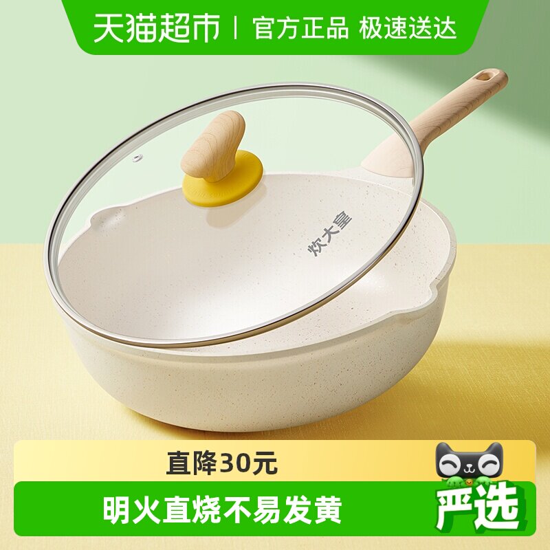 炊大皇炒锅不粘锅家用炒菜锅煎锅电磁炉燃气煤气灶适用平底锅