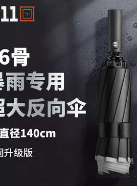 511雨伞折叠96骨抗风暴雨专用加大加厚加固男晴雨两用自动反向伞