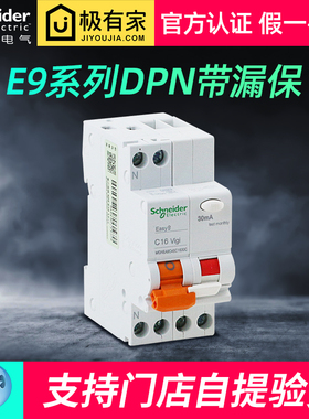 施耐德断路器空气开关 Easy9双进双出空开开关DPN32A带漏电保护