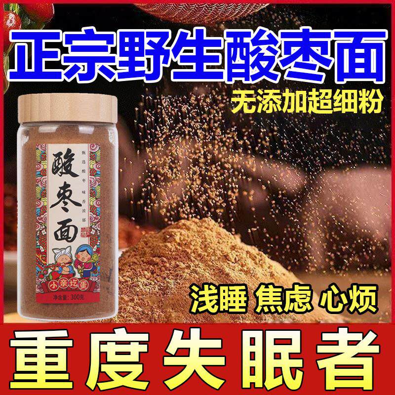 酸枣面野生纯酸枣仁粉整颗产含酸枣仁研磨山西特熟酸枣仁生枣山枣