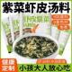 农科院裙带菜虾皮速食汤旗舰店冲泡即食料包紫菜速溶低脂免煮小包