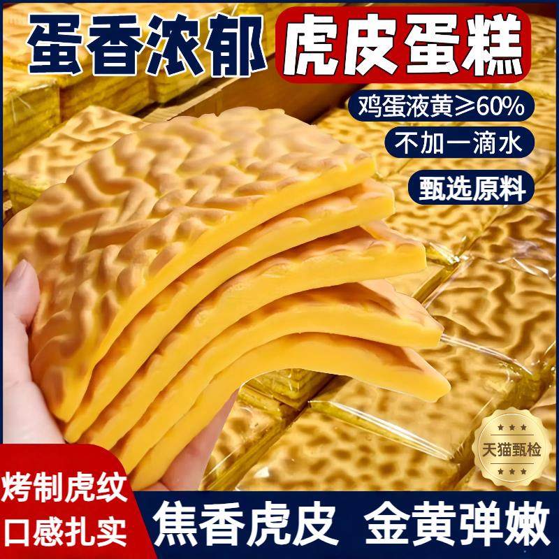 纯虎皮蛋糕片鲜鸡蛋液面包早餐蛋糕学生健康休闲小吃零食品旗舰店,零食/坚果/特产,传统西式糕点,淘宝优惠券,粉丝福利购,淘宝优惠卷