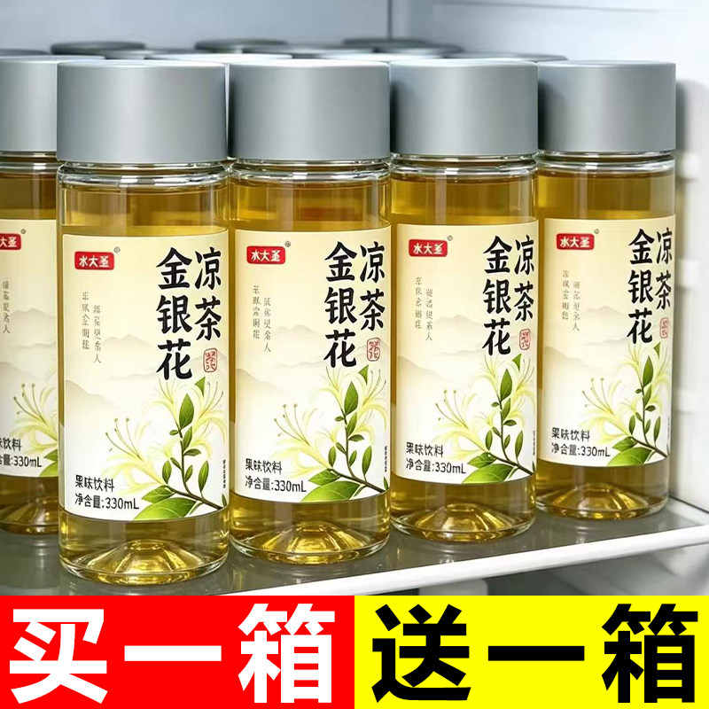 【买一送一】金银花凉茶饮料整箱24瓶*330ml夏日清爽解渴解腻茶饮