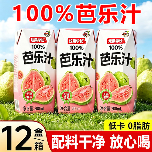 100%芭乐汁饮料整箱12瓶*200ml装0香精0色素配料干净健康果汁新品