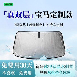 适用宝马3系 iX1 2系汽车防晒隔热遮阳前挡板 5系