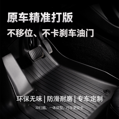 奔驰专车专用TPE全包脚垫