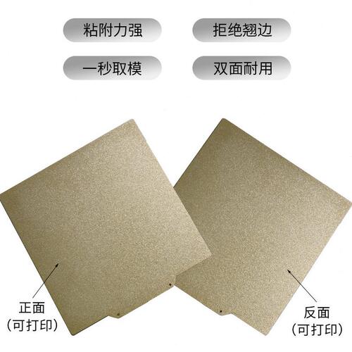 甄选启庞 3D打印热床pei双面喷涂磁钢贴膜  Voron平台贴膜 易取防