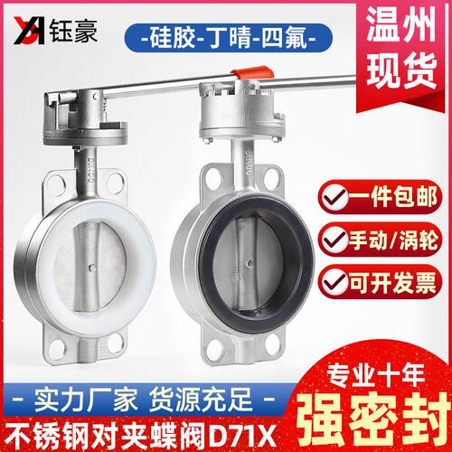 甄选ll304不锈钢对夹式蝶阀D71X手柄软密封手动涡轮阀门dn50 65 8