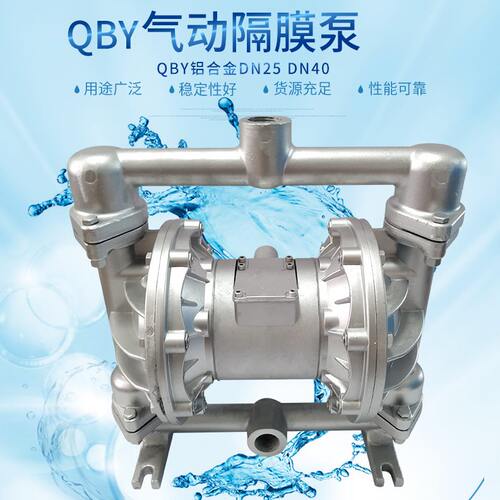 甄选厂 家供应 QBY-K3气动隔膜泵 铝合金DN25DN40
