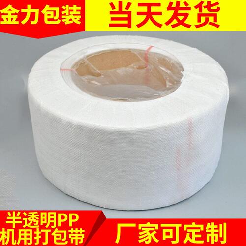 甄选临沂纸箱捆扎绳捆扎带 半透明塑料打包带 半透明pp机用打包带