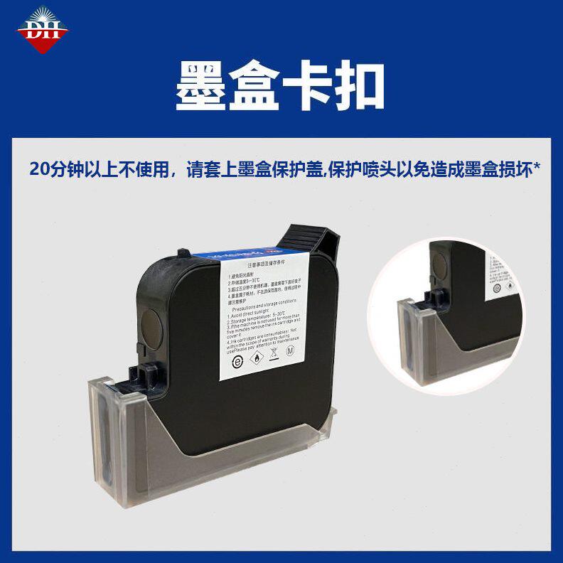 甄选东晖DH30喷码机墨盒25.4mm大喷头墨盒不加密原装附着一寸墨盒