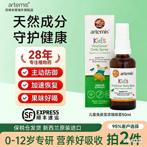 新西兰儿童咳咳润喉喷雾