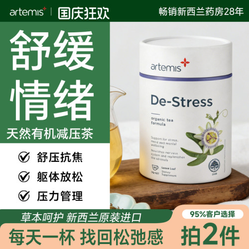 Artemis新西兰有机减压茶30g