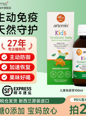 Artemis新西兰儿童免疫力抵抗力宝宝VC维生素C接骨木紫锥菊100ml