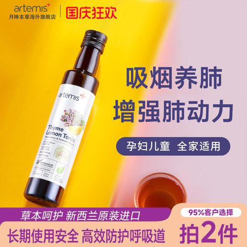 Artemis新西兰养肺液肺部保健品