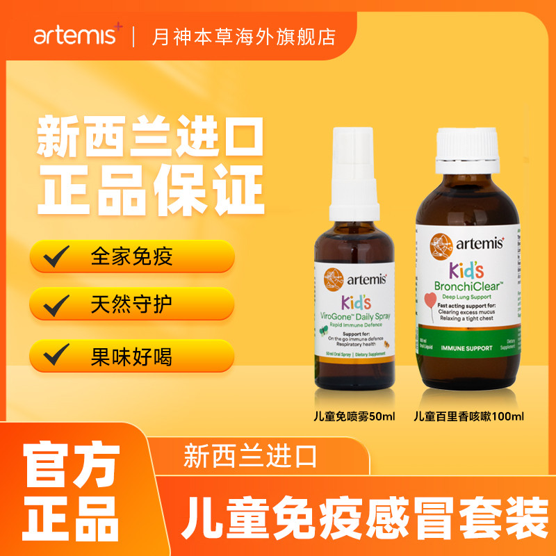 【儿童免疫肺部舒缓套装】免疫宝喷雾50ml*1+缓咳清肺液100ml*1