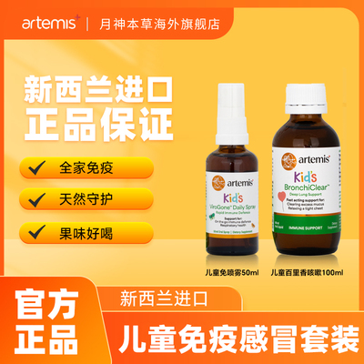 【儿童免疫肺部舒缓套装】免疫宝喷雾50ml*1+缓咳清肺液100ml*1