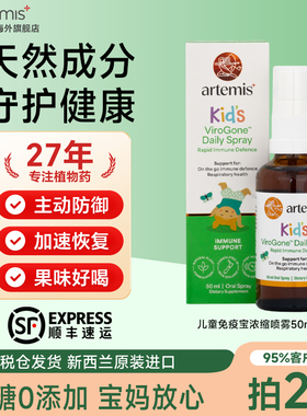Artemis新西兰儿童免疫力喷雾紫锥菊0添加宝宝维生素C强免疫50ml
