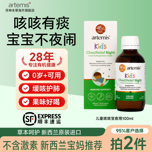 新西兰进口儿童咳咳宝夜用100ml