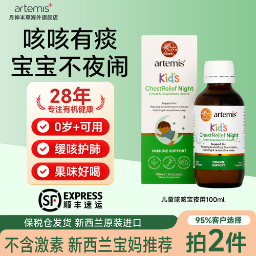 新西兰进口儿童咳咳宝夜用100ml