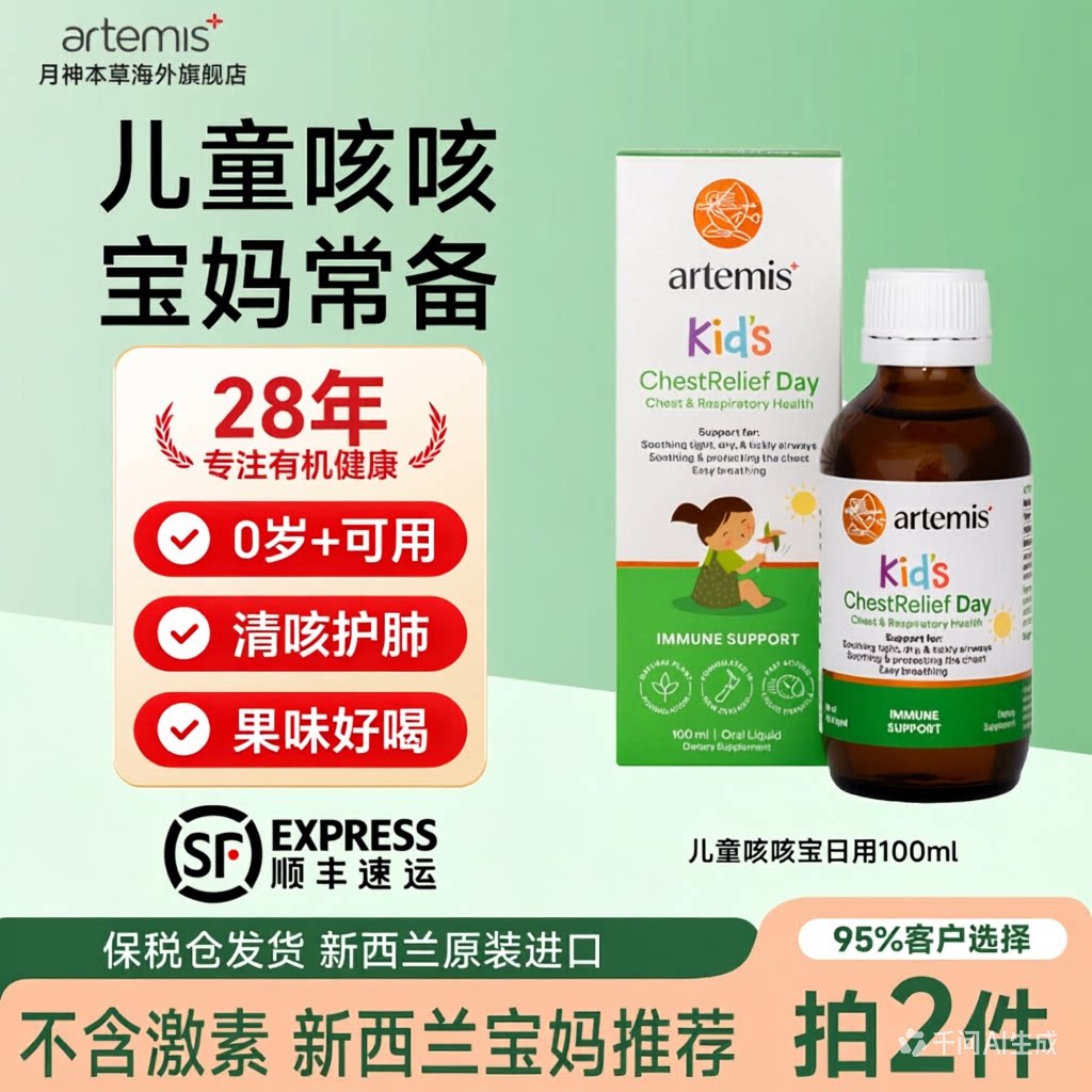 Artemis新西兰儿童咳咳宝喉咙有痰润喉婴儿护肺0-12岁不加糖100ml