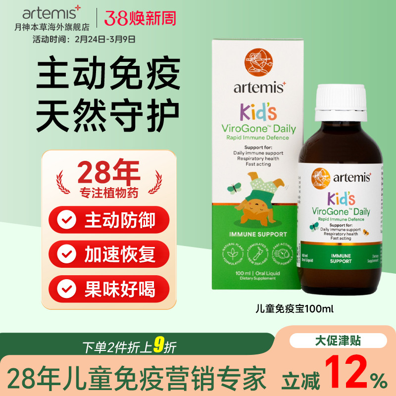 Artemis新西兰儿童免疫力抵抗力宝宝VC维生素C接骨木紫锥菊100ml