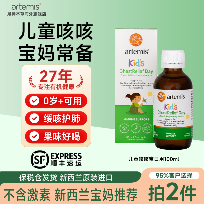 新西兰原装进口儿童咳咳宝0岁