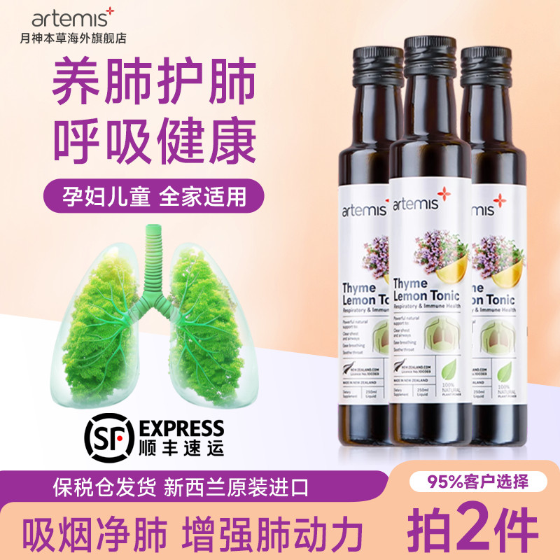 【3瓶月套餐】Artemis新西兰百里香清肺液吸烟养肺护肺250ml3瓶装 - 实物图