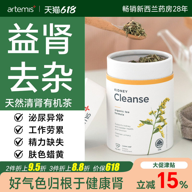 Artemis新西兰肾茶养生茶肾脏调理熬夜男性男人肾精补护肾茶30g